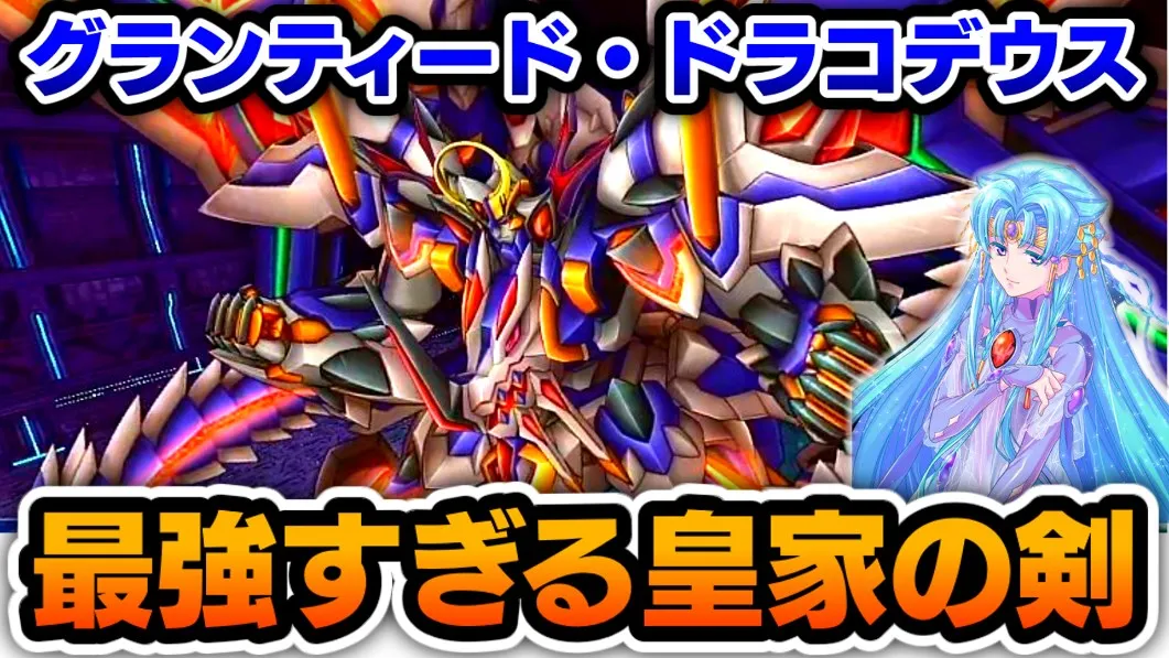 スパロボOGMD最強】グランティード・ドラコデウス & シャナ＝ミア姫の