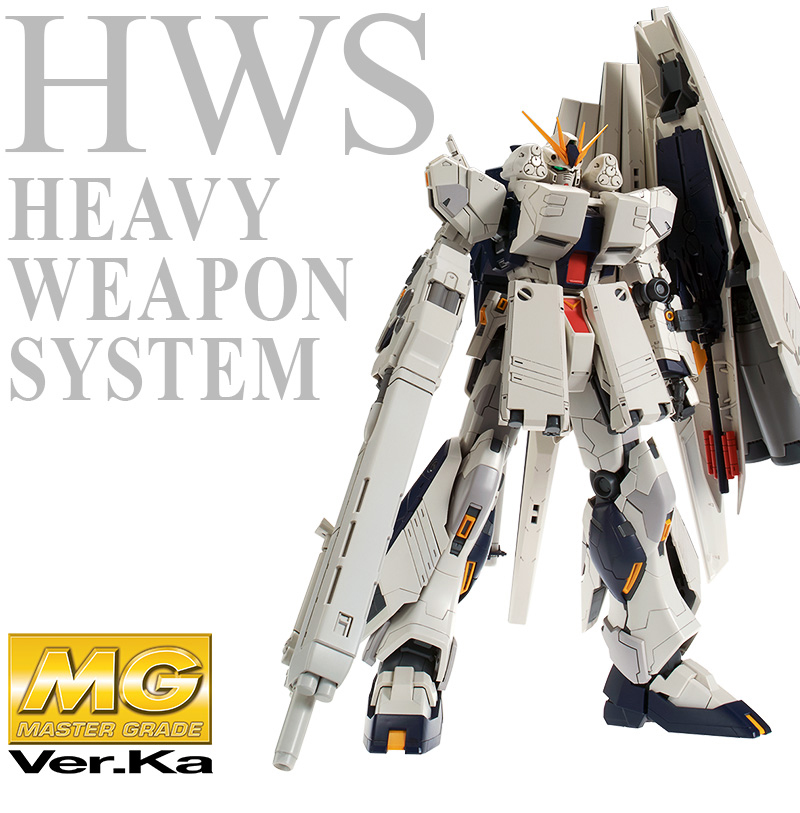 □未組立 ガンプラ MG νガンダム HWS Ver.Ka プレバン ニューガンダム