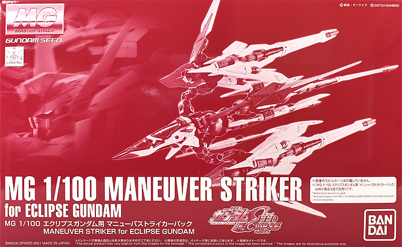 MGエクリプスガンダム/マニューバストライカーパック塗装済