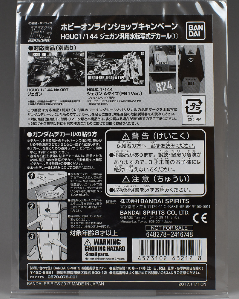 HG ジェガンF91Ver.3機セット【水転写式デカール付属】 レビュー