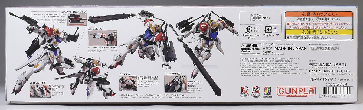 MG ガンダムバルバトスルプスのパッケージ・説明書・ランナー