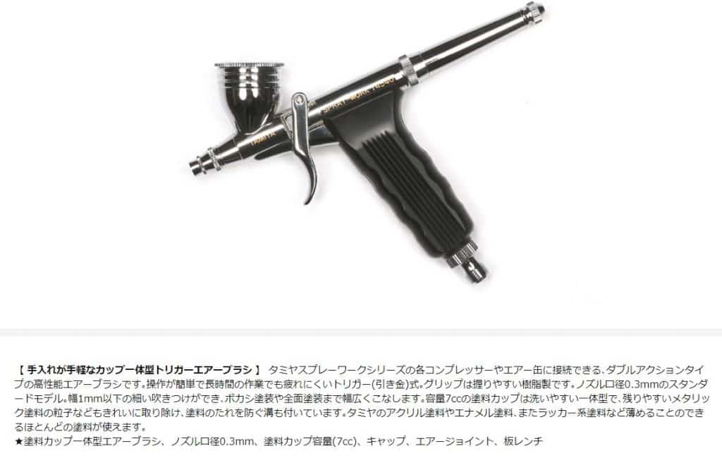 スプレーワーク HG トリガーエアーブラシ レビュー