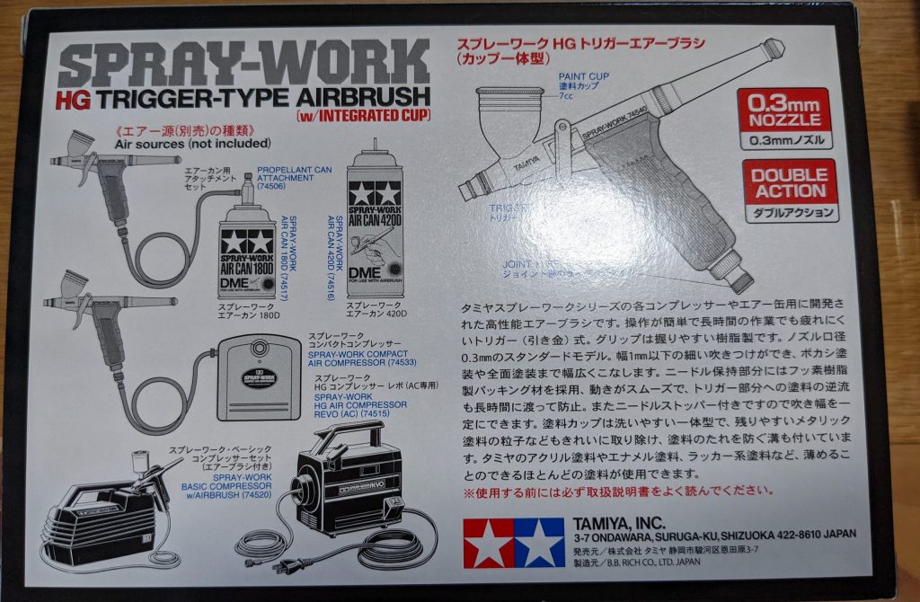 スプレーワーク HG トリガーエアーブラシ レビュー