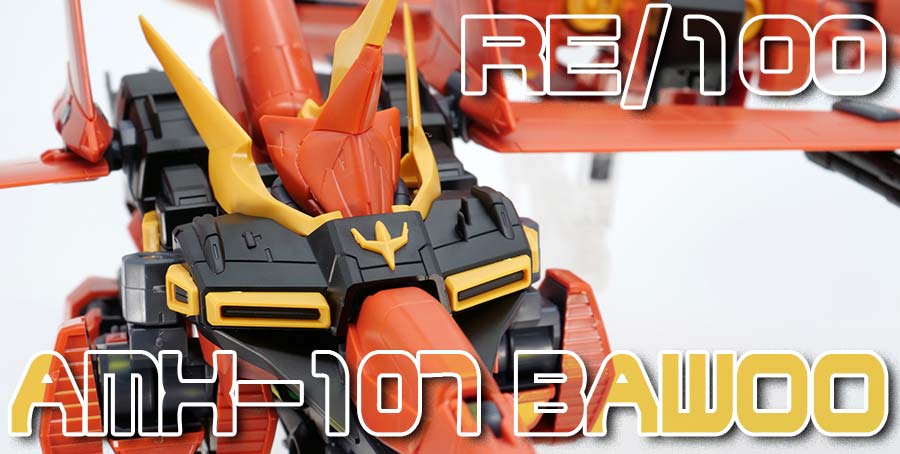 ガンプラ】RE/100 1/100 AMX-107 バウ レビュー | ポッチのガンプラ＋