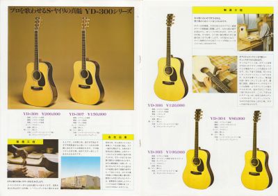 S.ヤイリ アコースティックギターカタログ 1979年頃