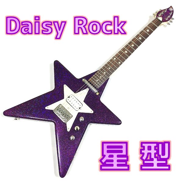 星型ギター】ド派手に可愛い Daisy Rock スター・アーティスト は