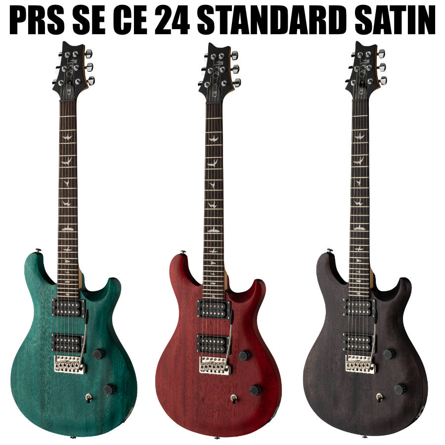 PRSのSEシリーズにSE CE 24 STANDARD SATINが登場