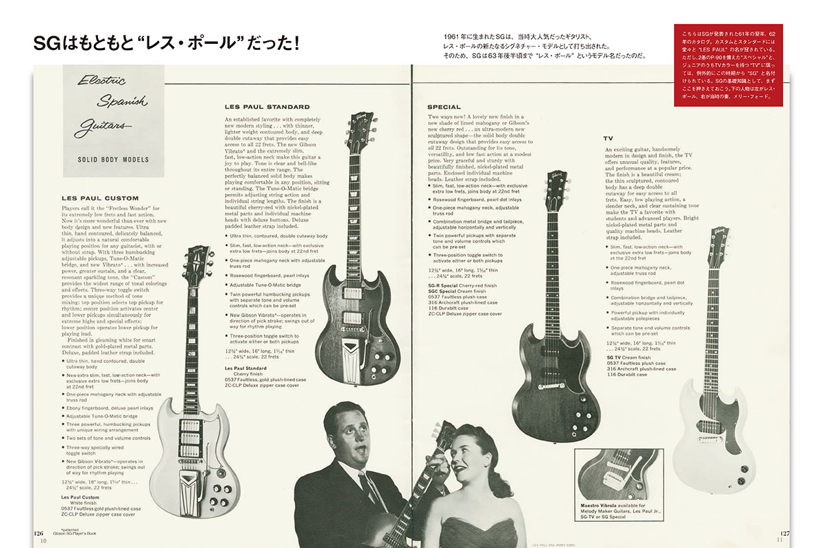1冊まるごとSGだけ！ 『ギブソンSGプレイヤーズ・ブック』発売