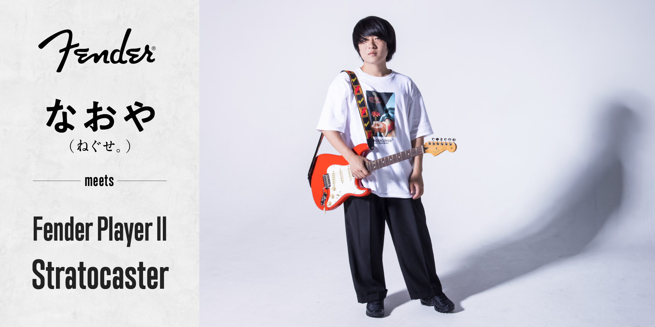 なおや（ねぐせ。）が試奏！ フェンダー“Player II”ストラトキャスター