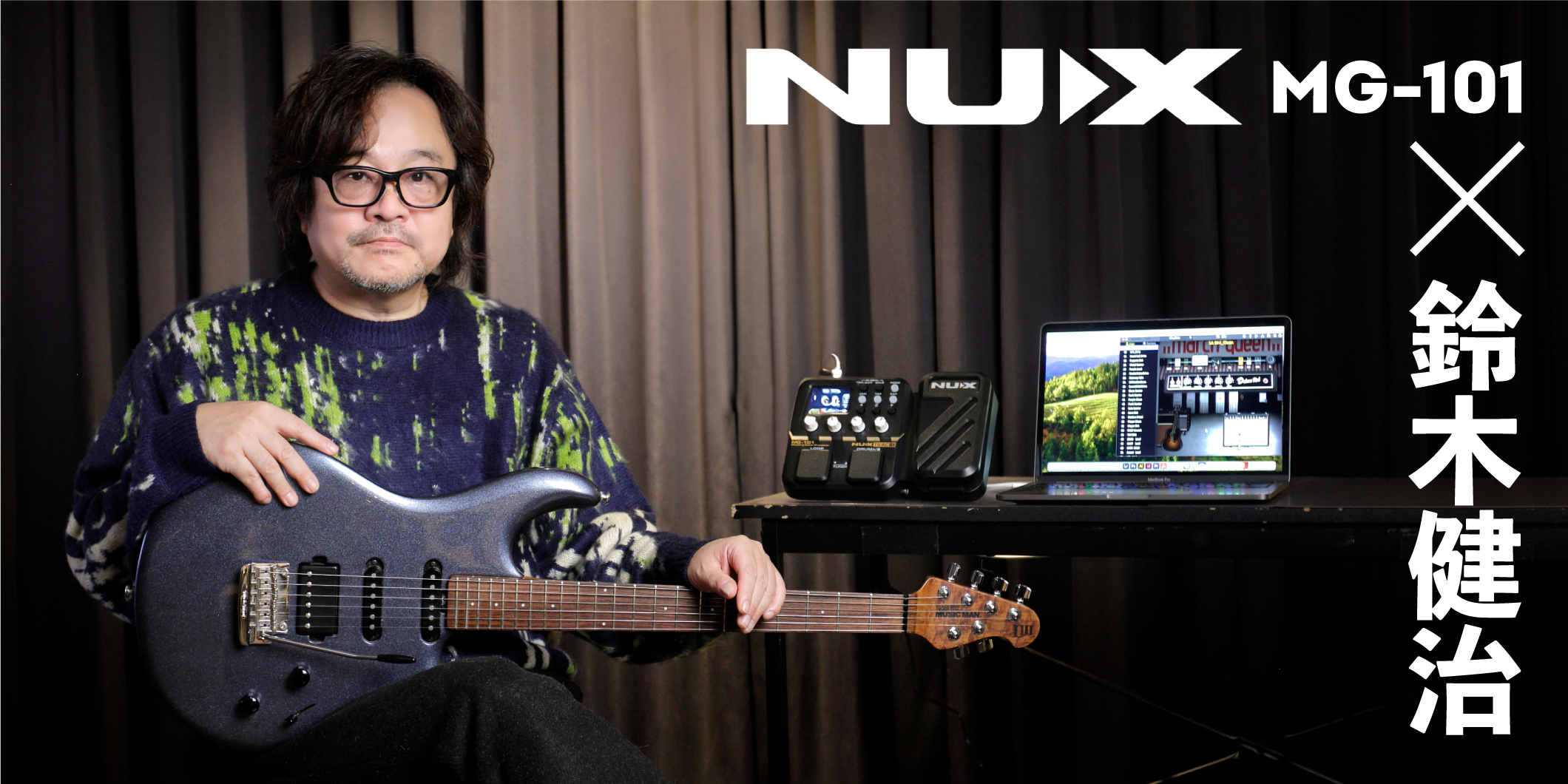 NUXのエントリー・クラス・マルチ・エフェクター、MG-101を鈴木健治が