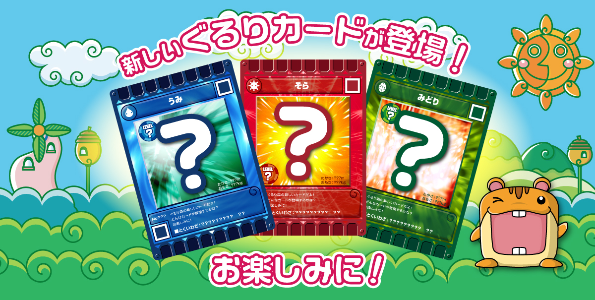 ぐるり森 ぐるりカード グリーンランド限定 50周年 ぐるりん レア 記念