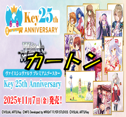 ヴァイス key 20thanniversary RR以下4コン ブースターパック Key all