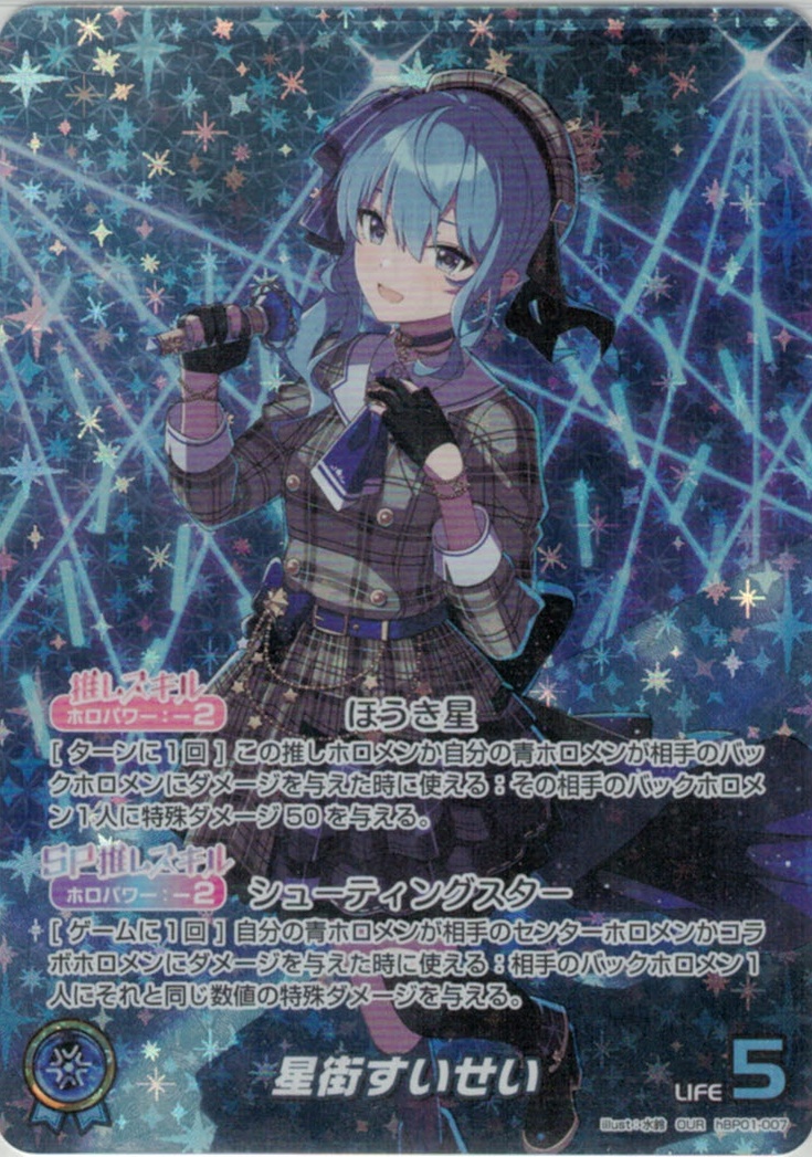 星街すいせい OUR 【公式通販】