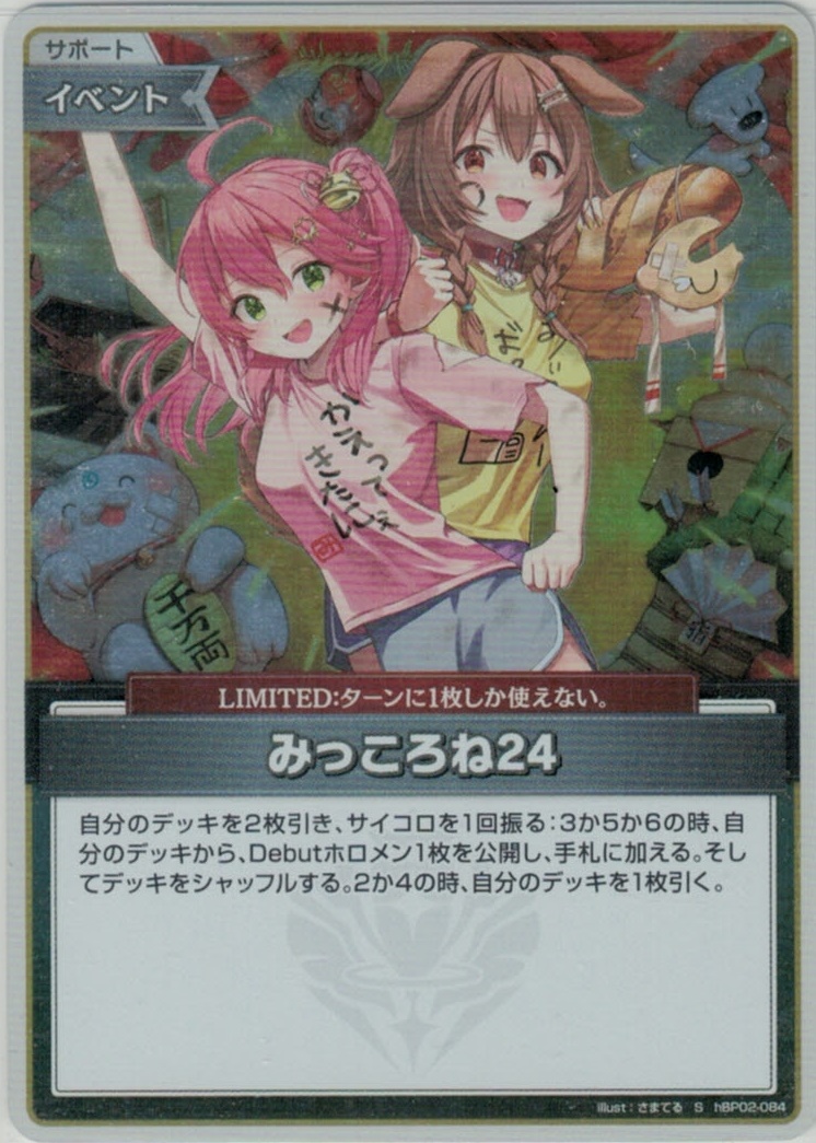 ホロカ hBP02-084 SEC みっころね24 キズ有 ホロライブカード