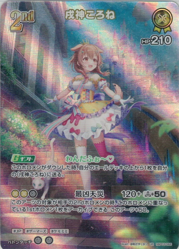 ホロライブカードゲーム ホロカ 戌神ころね 2nd UR ゆびS UR仕様】[2nd