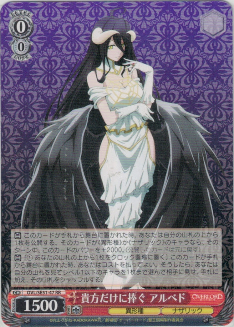 絶対なる忠誠 アルベド 49SP SPFOIL サイン オーバーロード WS】絶対