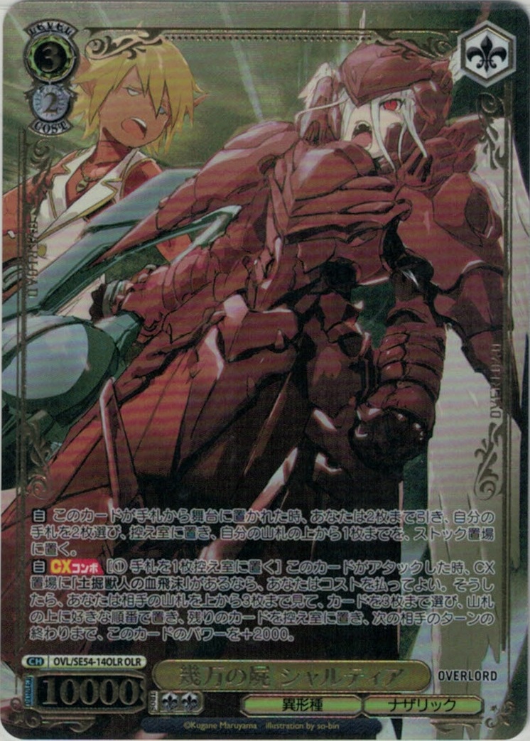 原作 オーバーロード OLR 1カートン分 1カートン】 ヴァイス