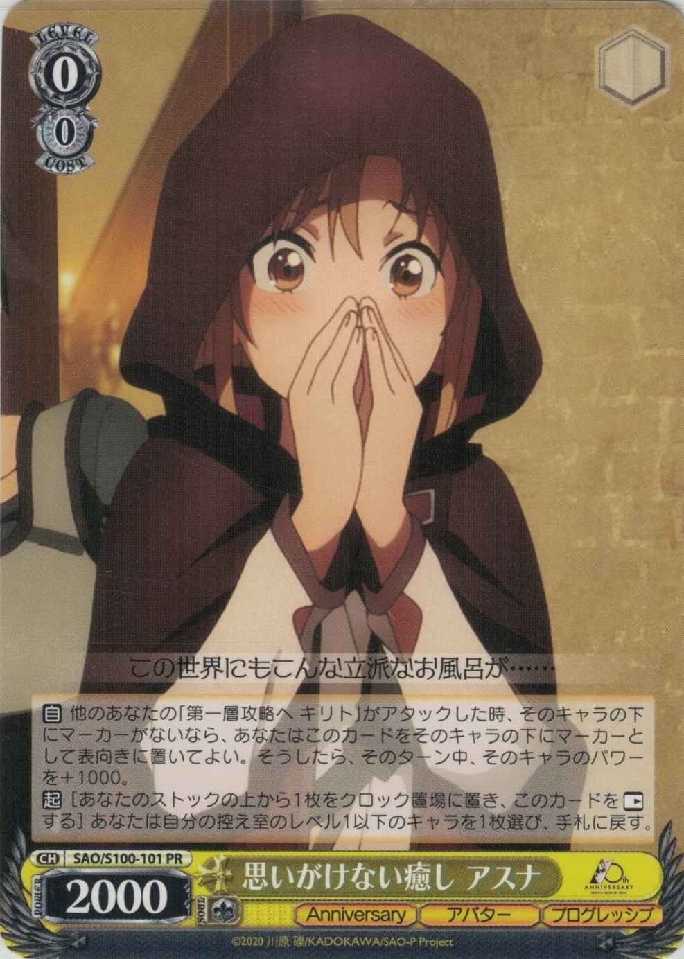 希少】 SAO 千年の旅路 アスナ カード 海外Ver 【公式通販】