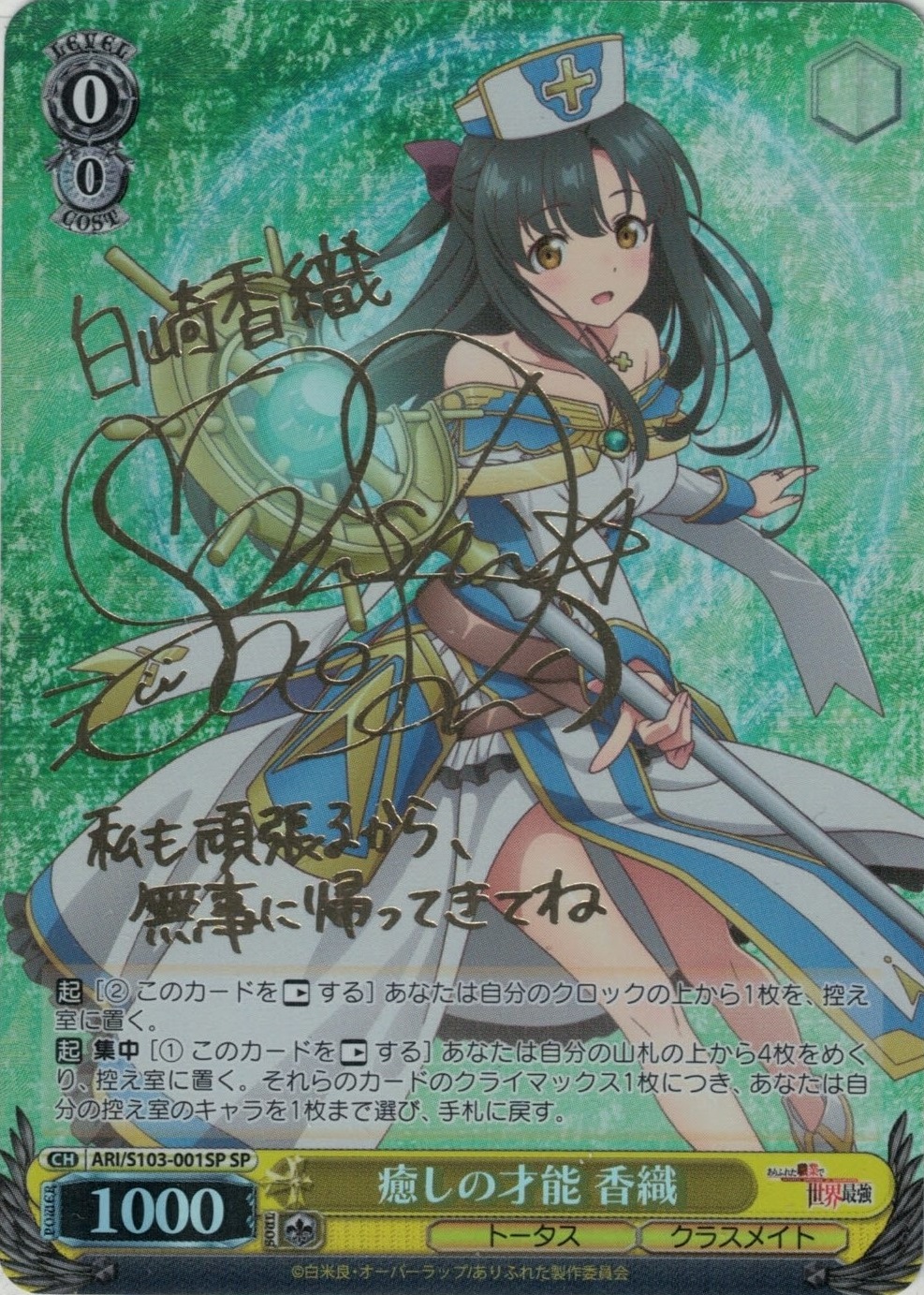 ヴァイス ありふれた職業で世界最強 SP サイン 癒しの才能 香織