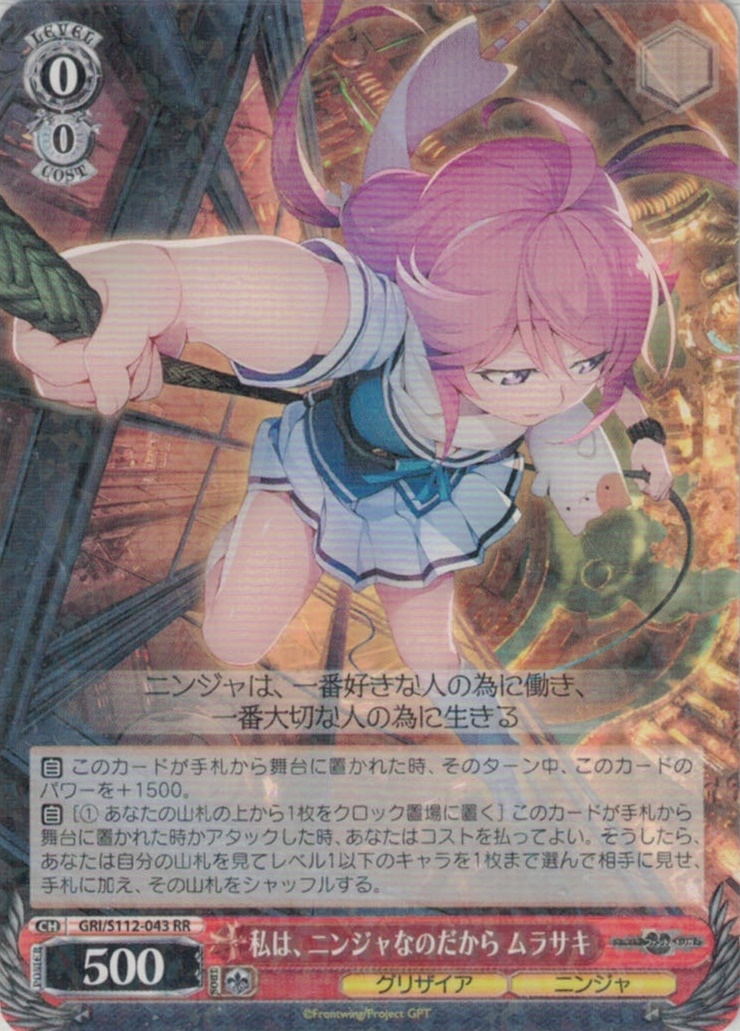 瀬戸店】私は、ニンジャなのだから ムラサキ 割引 サイン SP