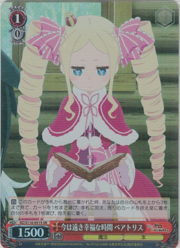 ヴァイスシュヴァルツ リゼロ SP “その人”を待って ベアトリス PSA10