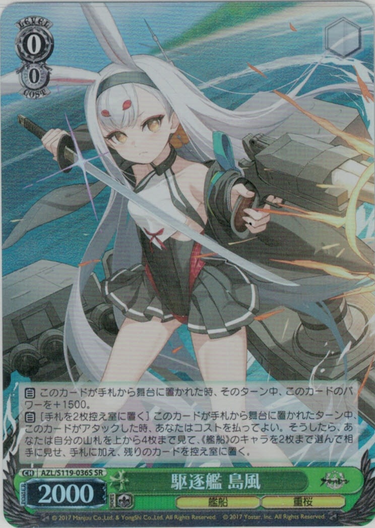 ヴァイスシュヴァルツ アズールレーンVol.2 航空母艦 信濃 SPサイン