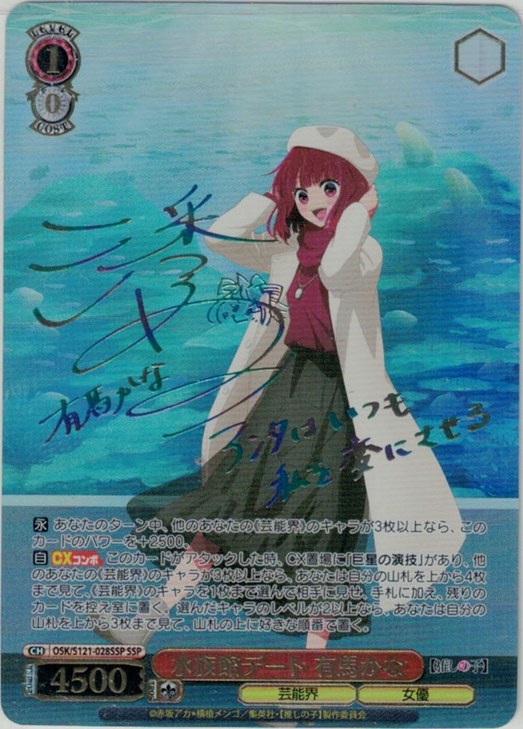 水族館デート 有馬かな ssp 2枚セット ヴァイスシュヴァルツ 推しの子