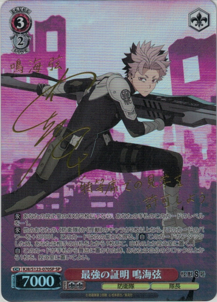 怪獣8G ゲーム・おもちゃ・グッズ ただ一つの要求 鳴海弦 SP サイン 2枚