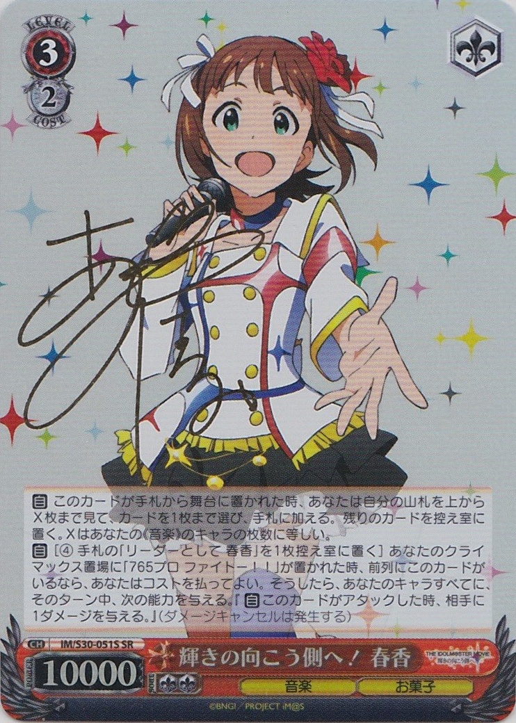 WS ヴァイスシュヴァルツ アイマス 輝きの向こう側へ あずさ SR SP WS