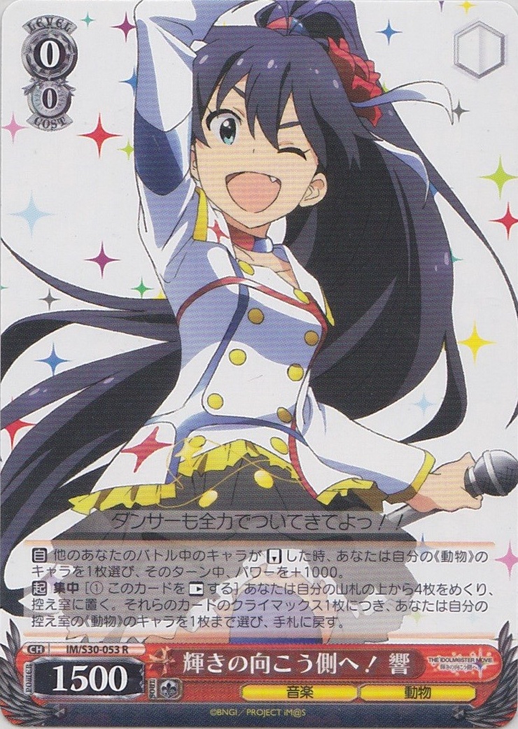 輝きの向こう側へ あずさ 4枚セット 輝きの向こう側へ！ あずさ R 4枚