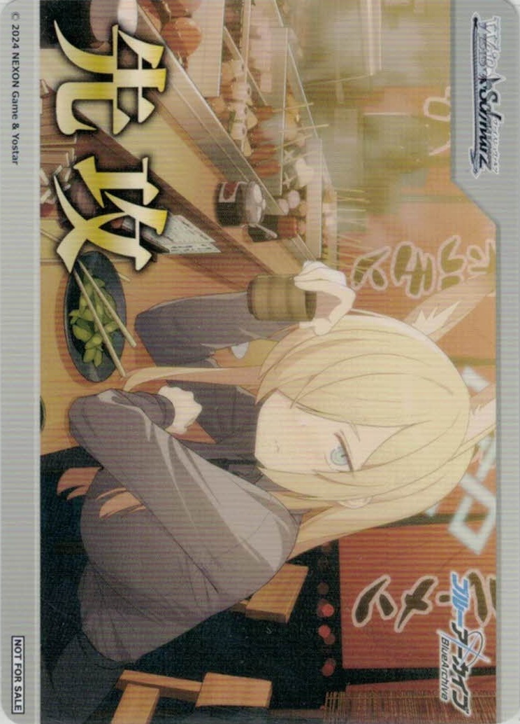 グランドパンダキャニオン / ブルーアーカイブ【W112】【マーカー】