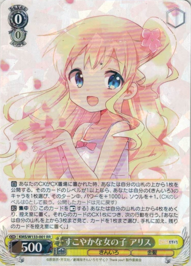 きんいろモザイクRR以下4コン B混合 ヴァイスシュヴァルツ きんいろ