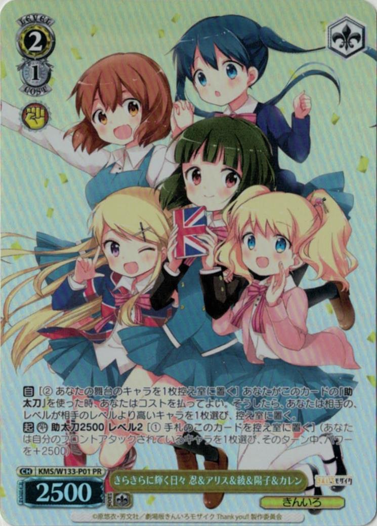 きんいろモザイクRR以下4コン A統一 ヴァイス きんいろモザイク RR以下