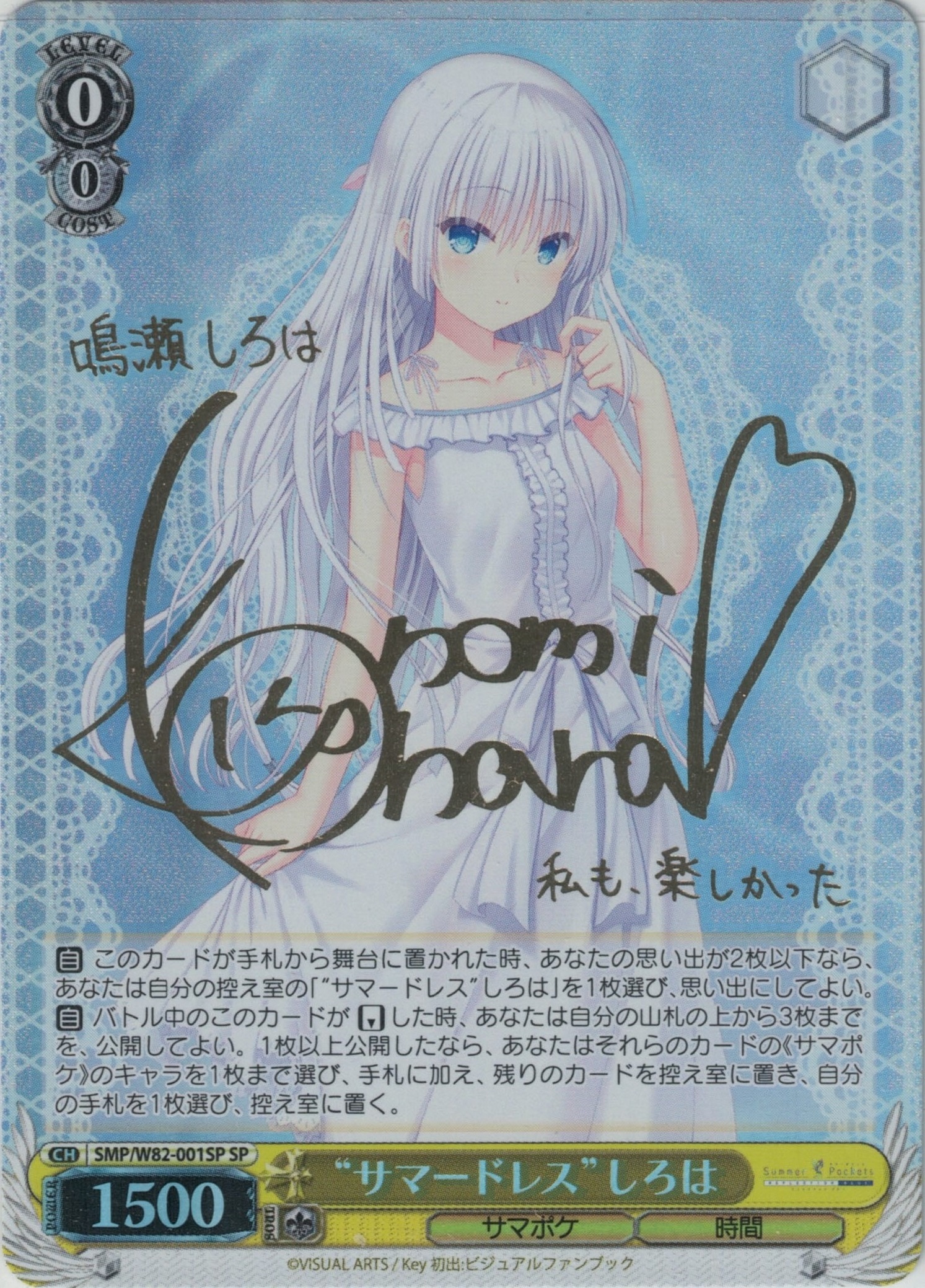 WS サマポケ サマードレス しろは 新カラー SP サイン WS サマポケ