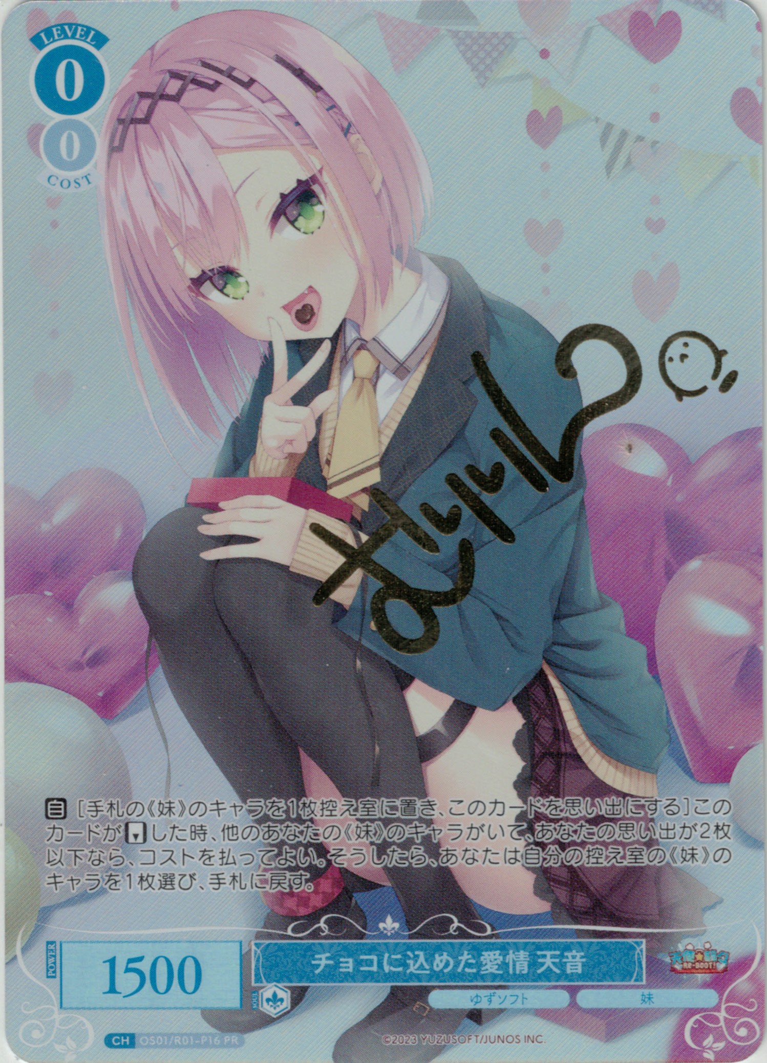 チョコに込めた愛情 天音 サイン 上位賞 PR チョコに込めた愛情 天音PR