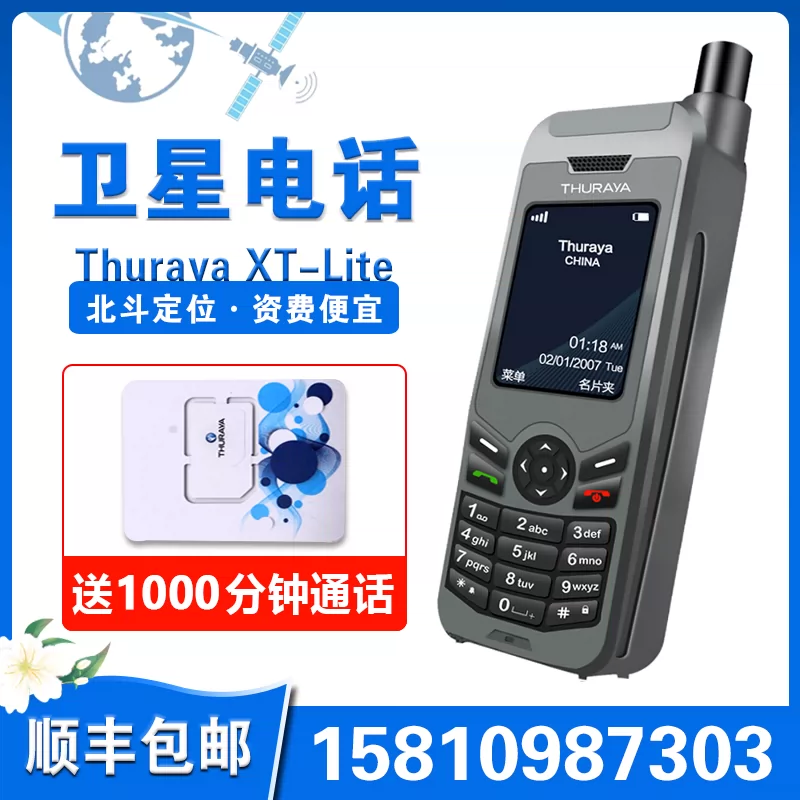 技適済 プリペイド 衛星 THURAYA XT-LITE スラーヤ