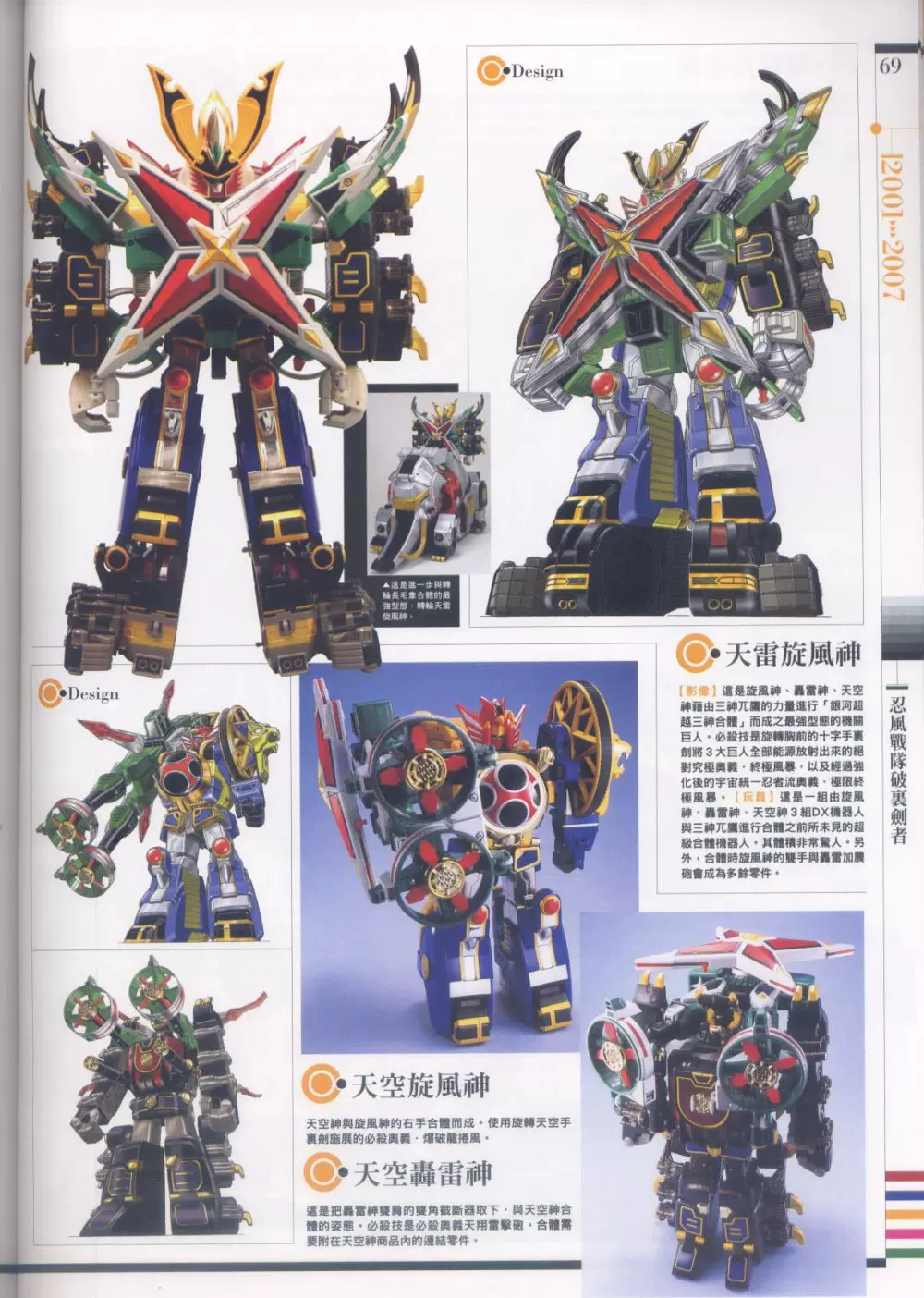 バンダイ 忍風戦隊ハリケンジャー DX旋風神 DX天空神 DXリボルバー