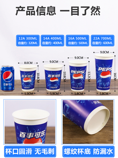 Yipin Zhisu 使い捨て紙コップ - ペプシ & コカ・コーラ デザイン - 蓋