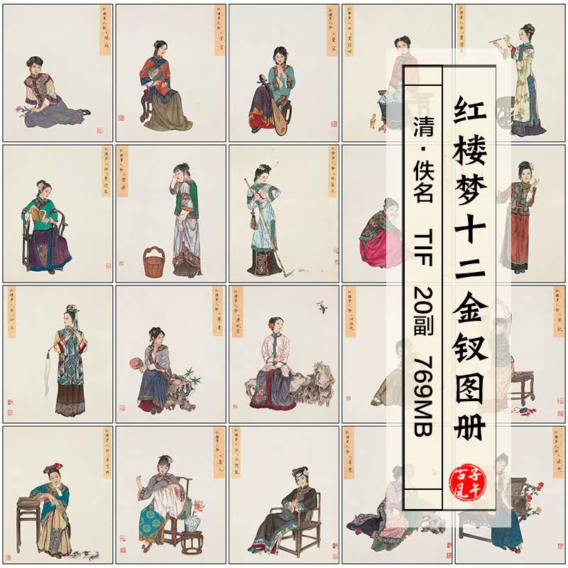 中国 レトロ 切り絵 こうろうむ 紅樓夢金陵十二釵 12人 中華美人 箱入り