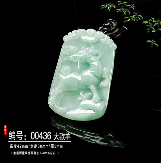 天然石 ミャンマー翡翠 羊の彫刻 ロングネックレス 仕事運順調 吉祥