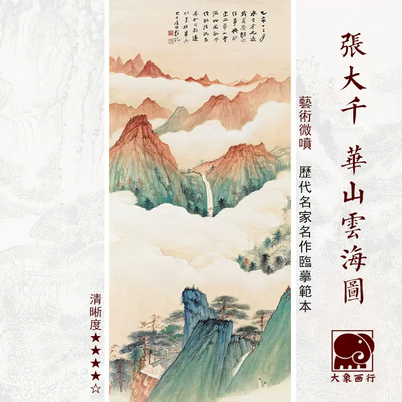 水墨画 掛軸 山寨雲図 謝陽画 中国 絵画 山水 箱付 張大千大風堂