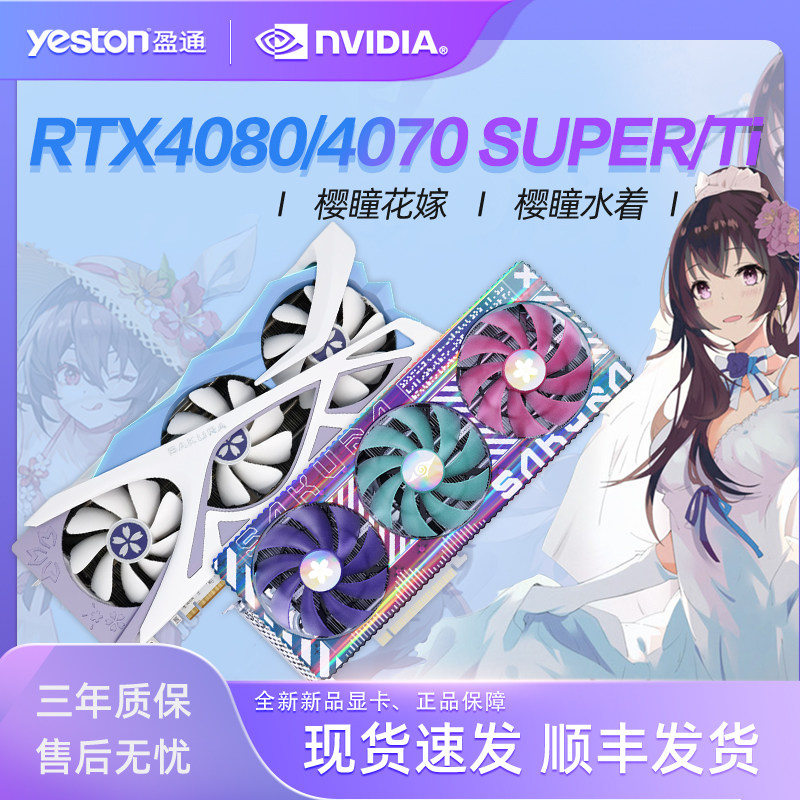 Yeston RTX4070 12GB 桜瞳 花嫁 Amazon | Yeston Sakura Nvidia