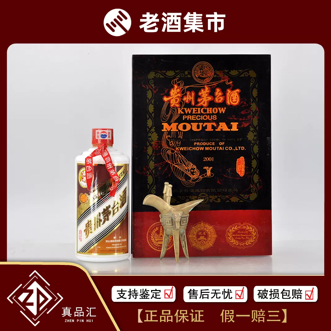 Kweichow Moutai 2001年 500ml 53% 貴州茅台酒 2001年 53% 500ml