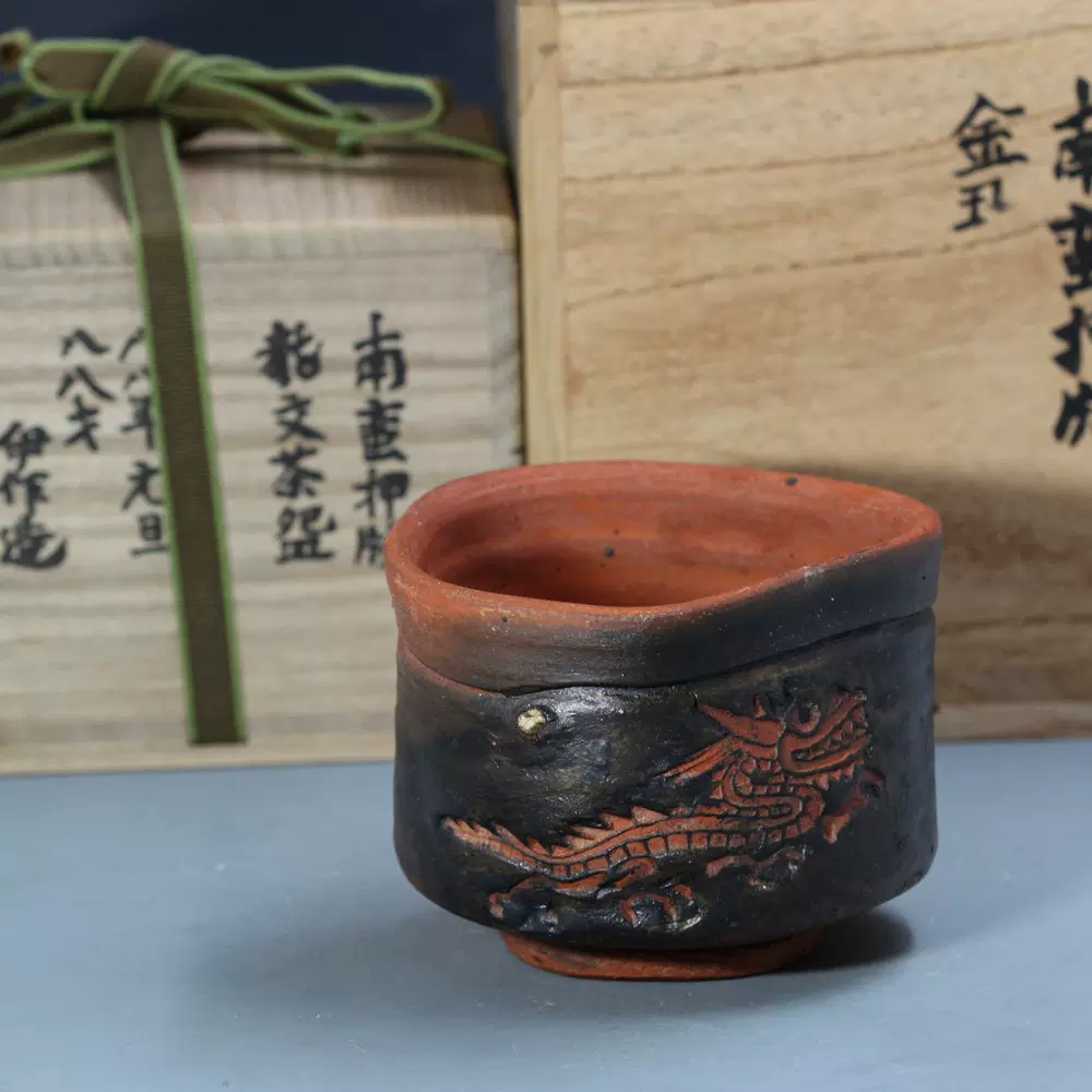 中川伊作 知花南蛮焼 花生け 中川伊作 知花南蛮焼 花生け 中川伊作