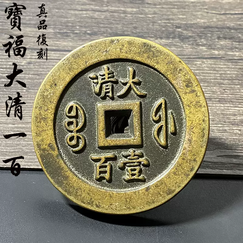 咸豊元宝 中国古銭 大型 美品 古銭 コレクション 渡来銭 中国古銭 穴銭