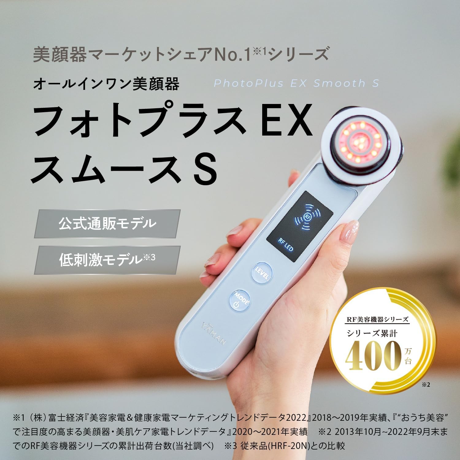 月額5,380円レンタルプラン：ヤーマン RF美顔器 フォトプラスEX 低刺激