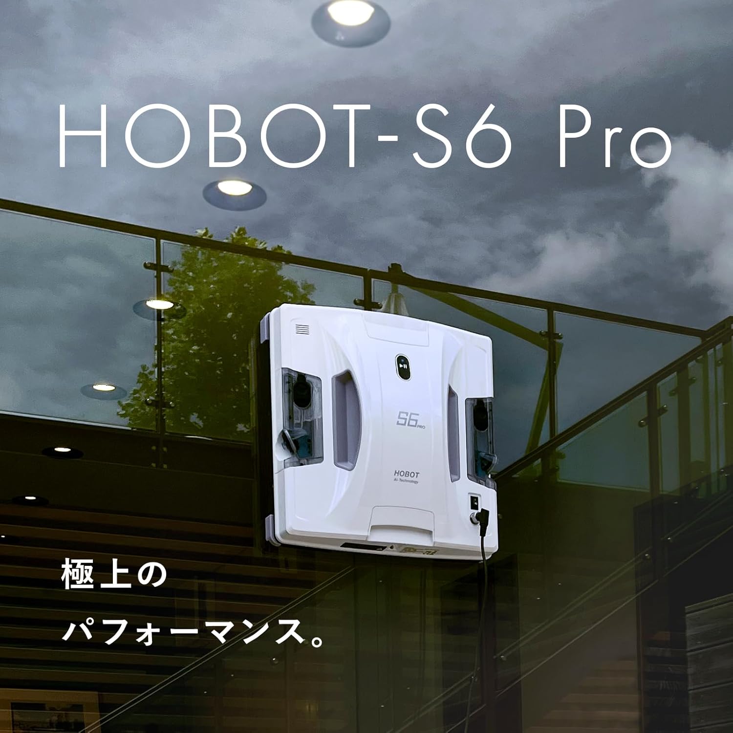 月額8,800円レンタルプラン： HOBOT HOBOT-S6 Pro 窓拭きロボット お