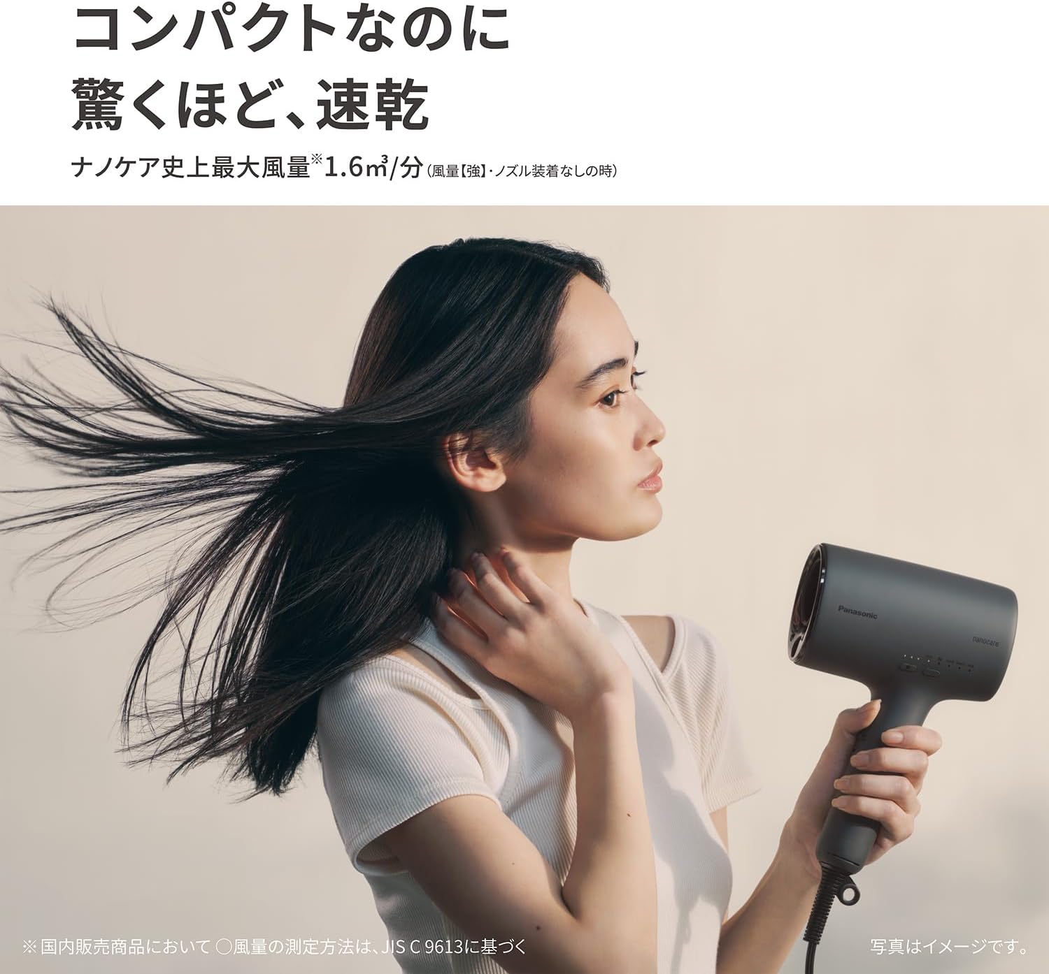 月額5,780円レンタルプラン：パナソニック ヘアードライヤー ナノケア