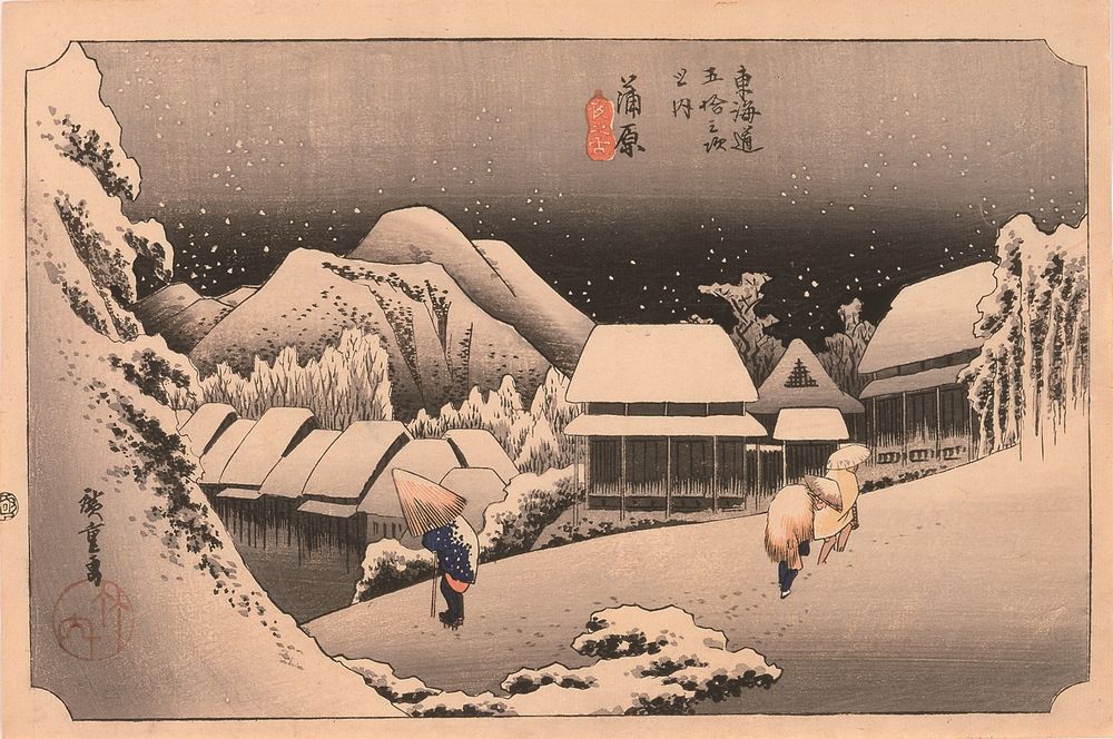 歌川広重「東海道五拾三次之内 蒲原 夜之雪」江戸時代/天保5-7年（1834