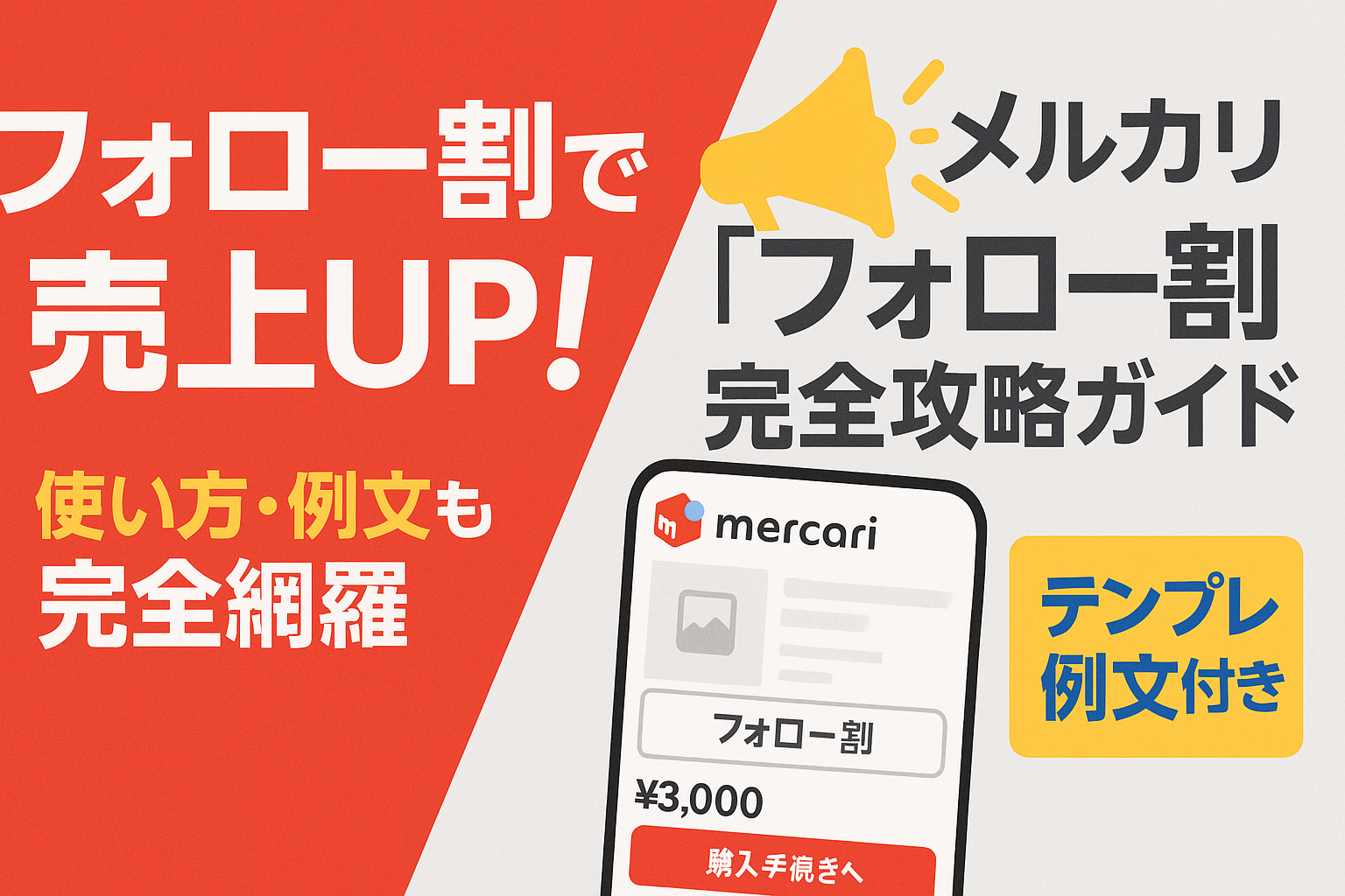 即購入OK☆お値下げ不可 メルカリの「即購入」とは？即購入歓迎
